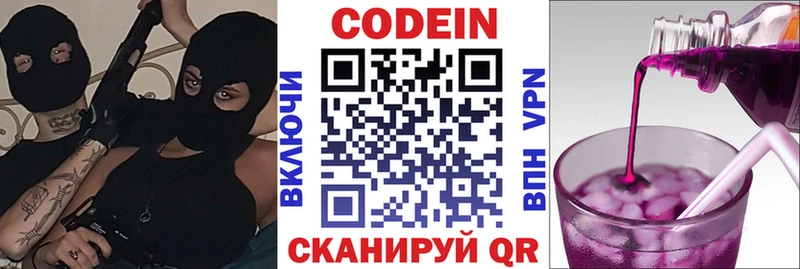 MEGA ссылки  Звенигово  Кодеин напиток Lean (лин) 
